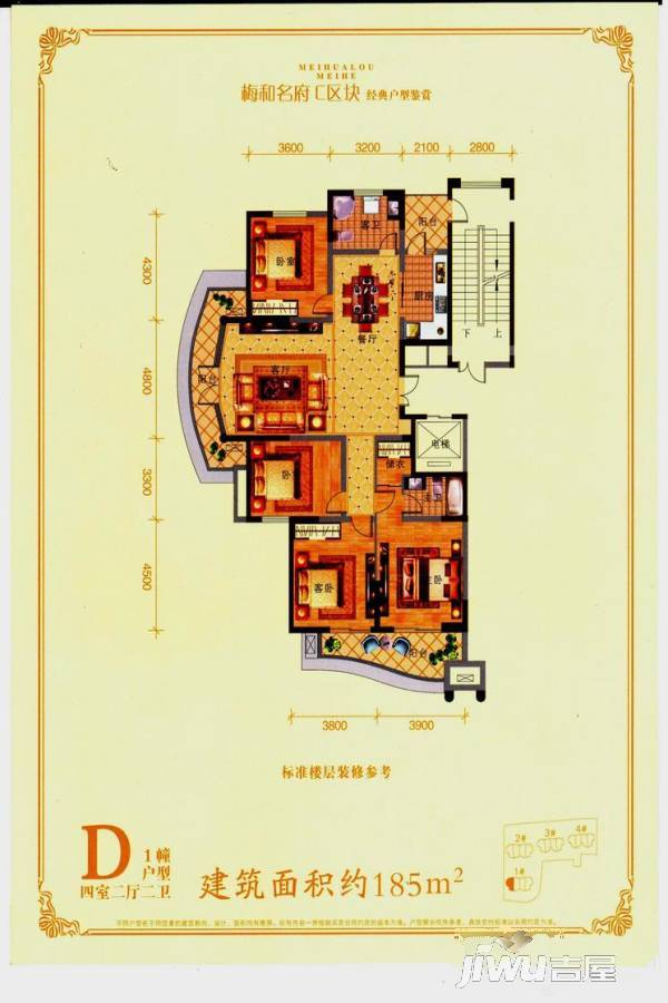 梅和名府4室2厅2卫185㎡户型图