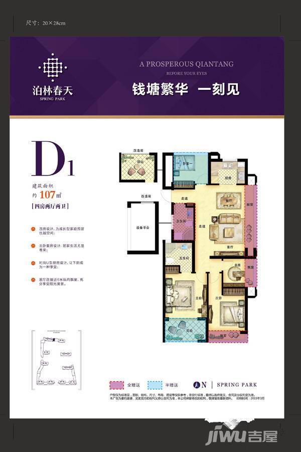 德信泊林春天4室2厅2卫107㎡户型图