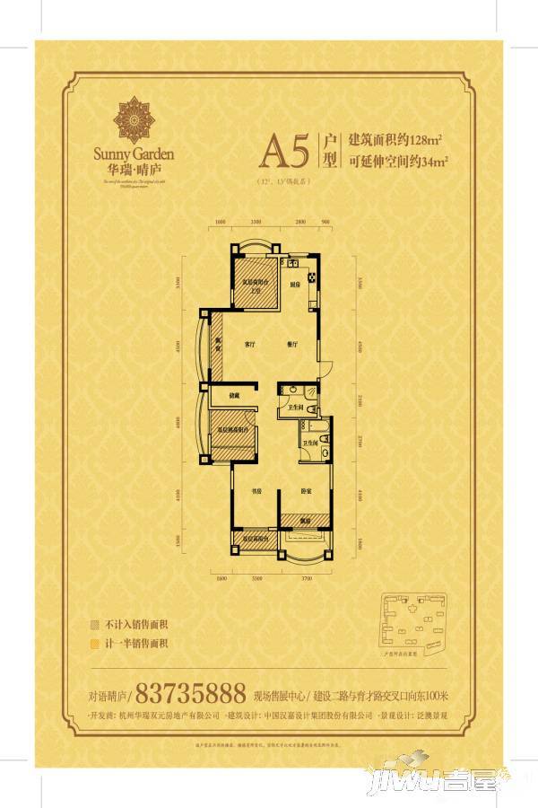 华瑞晴庐4室2厅2卫128㎡户型图