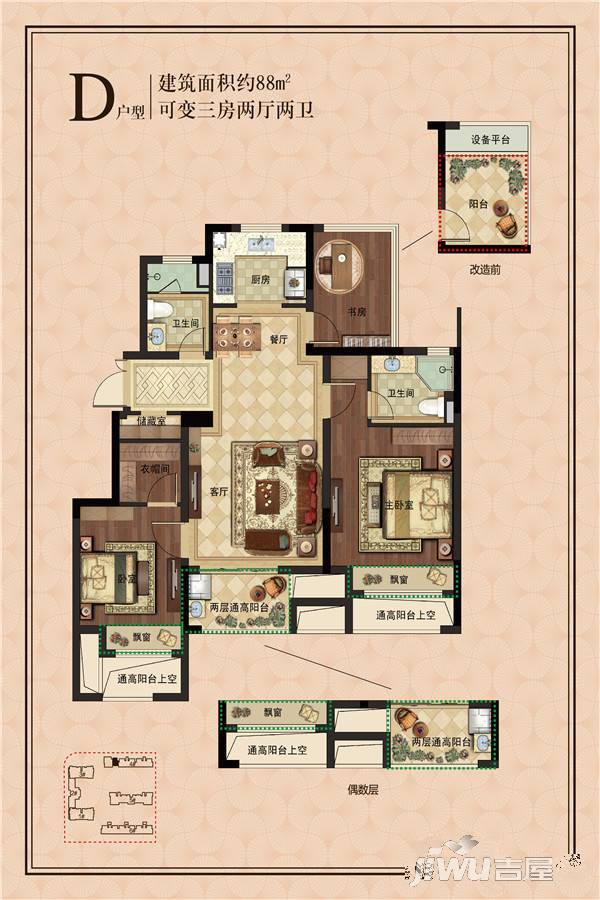 新城金镶玉3室2厅2卫88㎡户型图