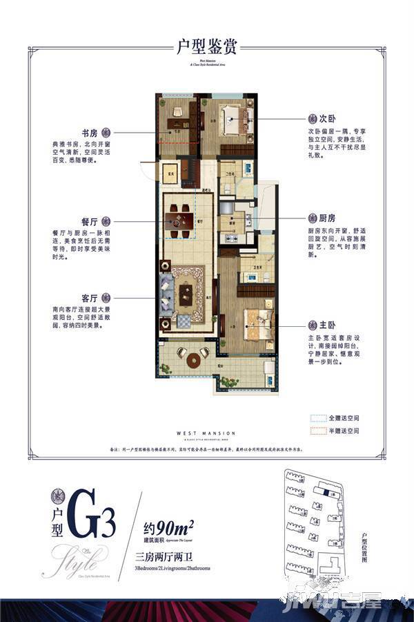 景瑞悦西台3室2厅2卫90㎡户型图