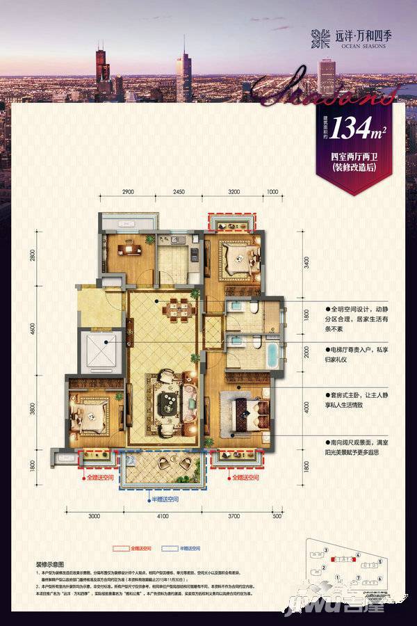 远洋万和四季4室2厅2卫134㎡户型图