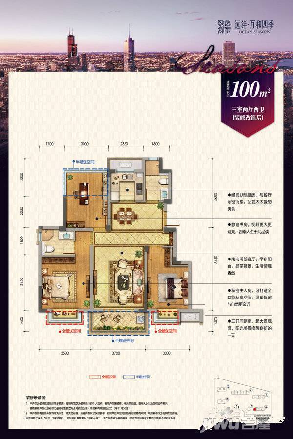 远洋万和四季3室2厅2卫100㎡户型图