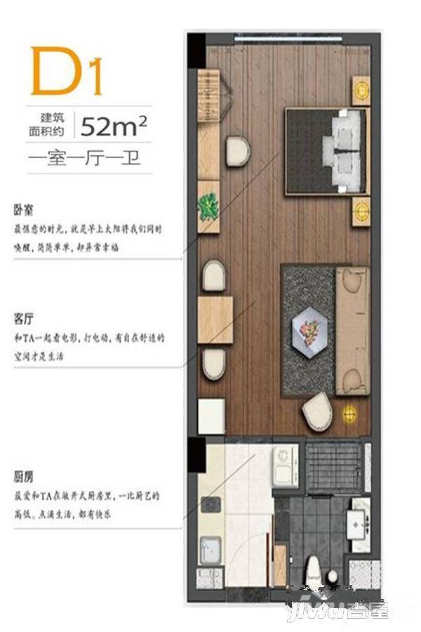 空港新天地1室1厅1卫52㎡户型图