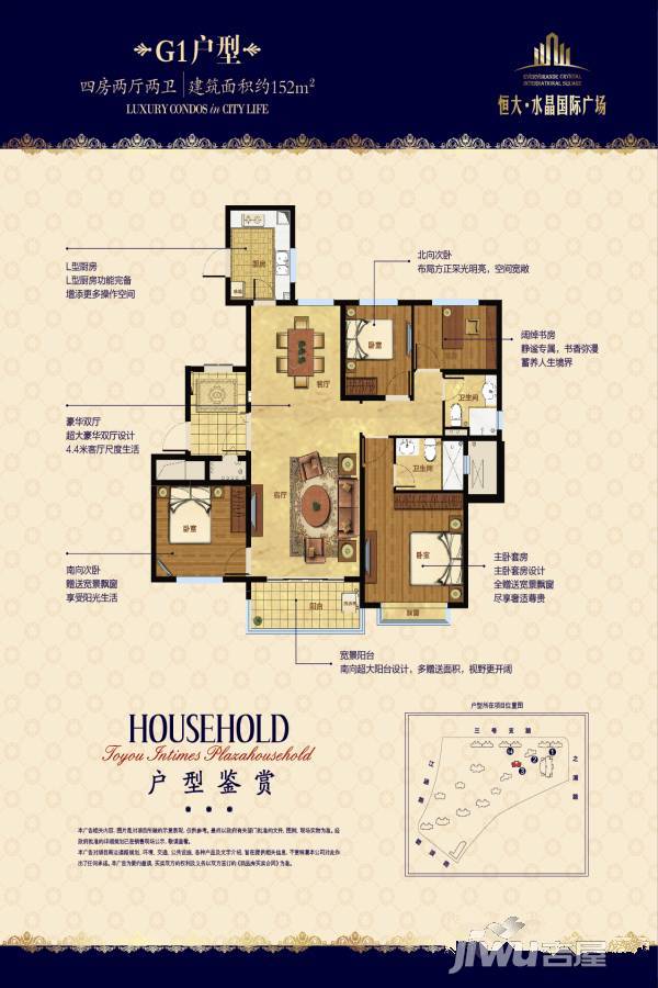 恒大水晶国际广场4室2厅2卫153㎡户型图