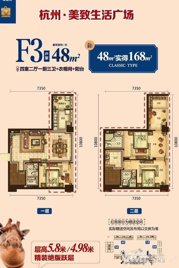 杭州美致生活广场4室1厅2卫48㎡户型图