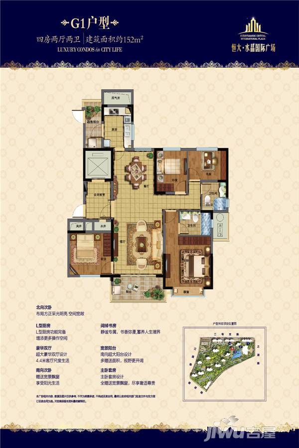 恒大水晶国际广场4室2厅2卫153㎡户型图