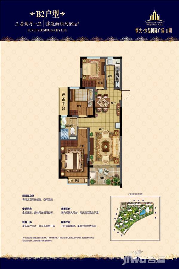 恒大水晶国际广场3室2厅1卫89㎡户型图