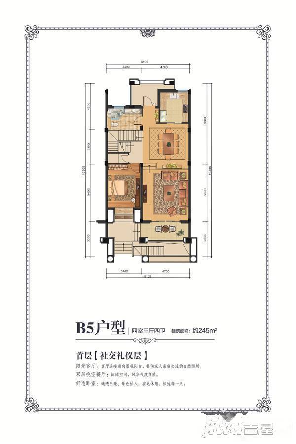 新蘭园4室3厅4卫245㎡户型图