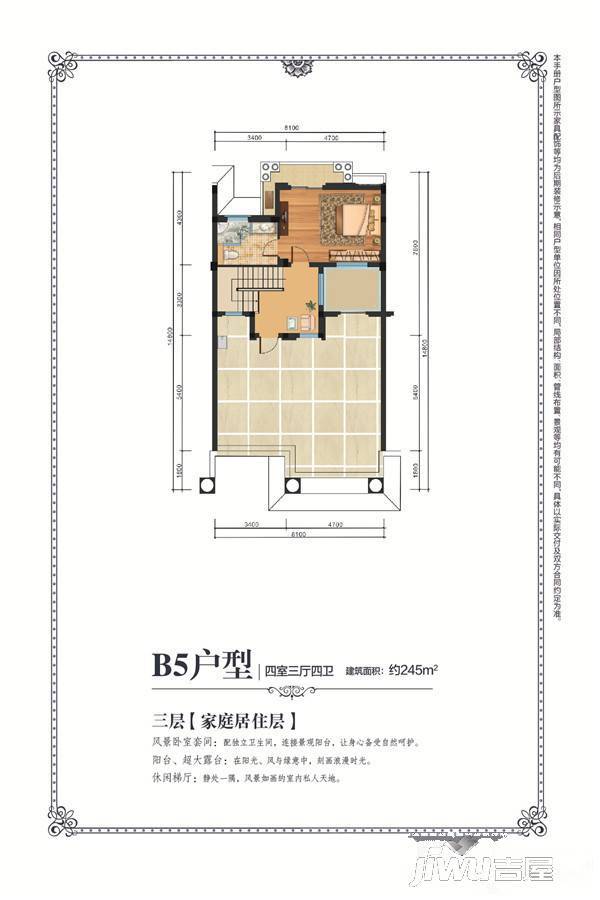 新蘭园4室3厅4卫245㎡户型图