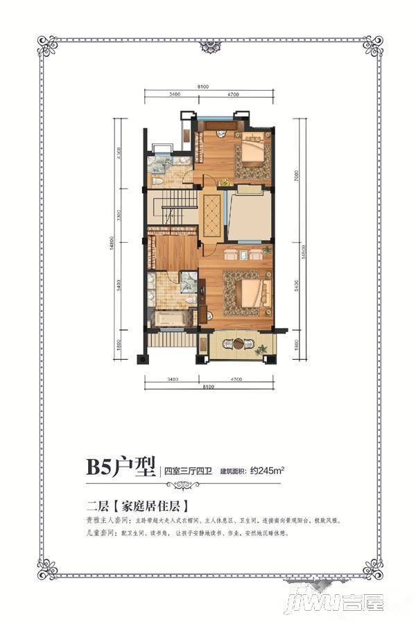 新蘭园4室3厅4卫245㎡户型图