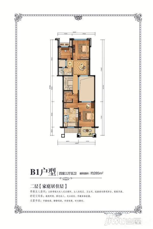 新蘭园4室3厅5卫285㎡户型图