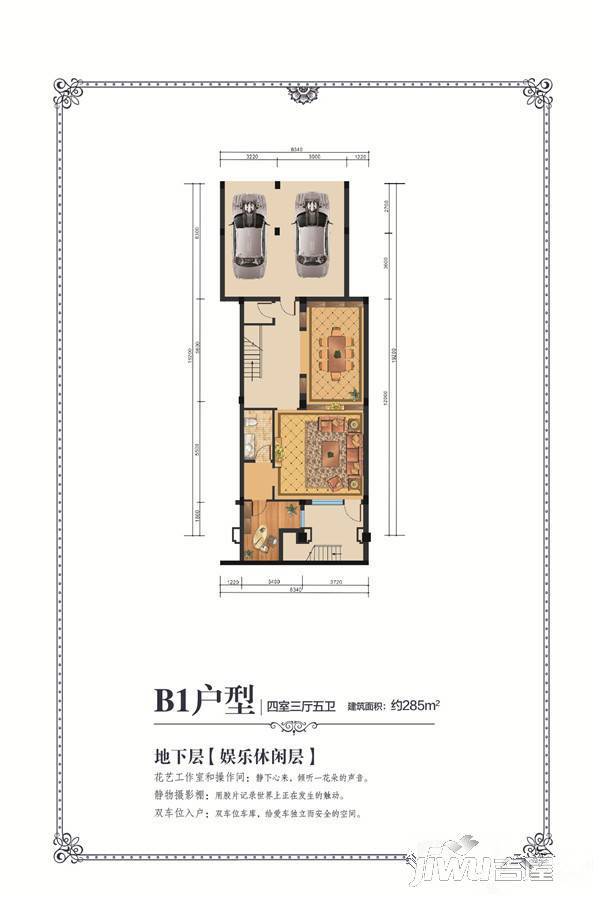 新蘭园4室3厅5卫285㎡户型图