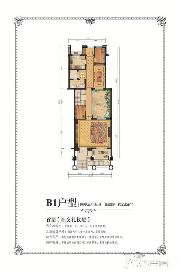 新蘭园4室3厅5卫285㎡户型图