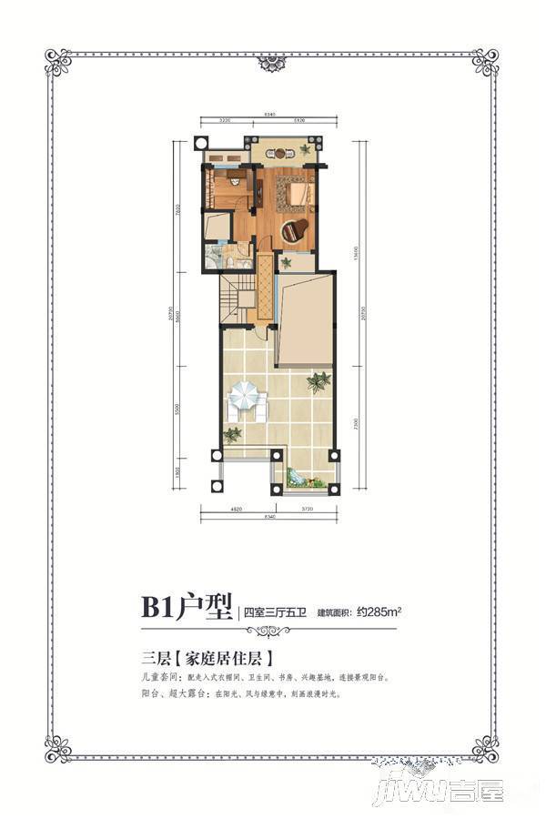 新蘭园4室3厅5卫285㎡户型图