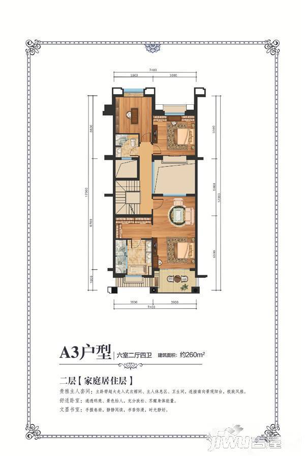 新蘭园6室2厅4卫260㎡户型图