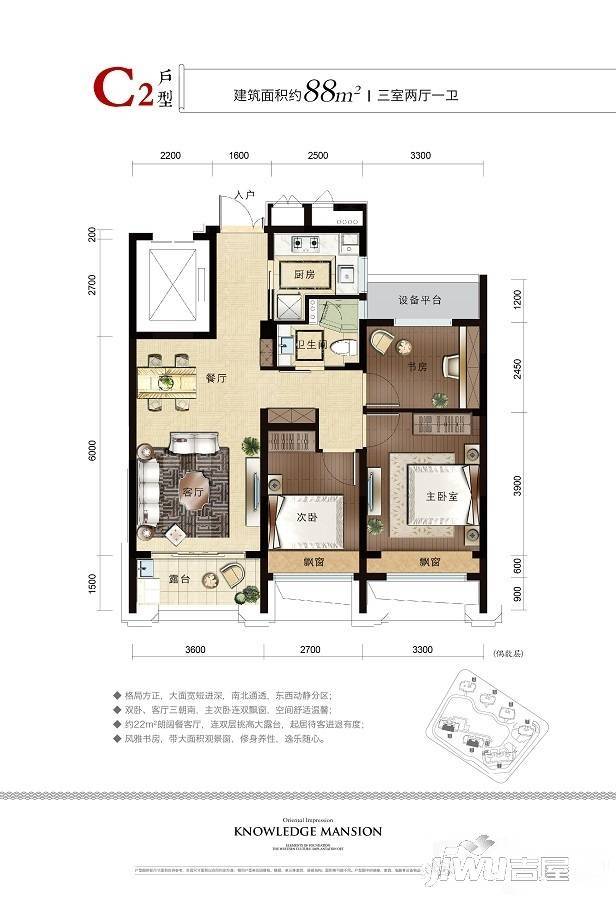 金隅学府3室2厅1卫88㎡户型图