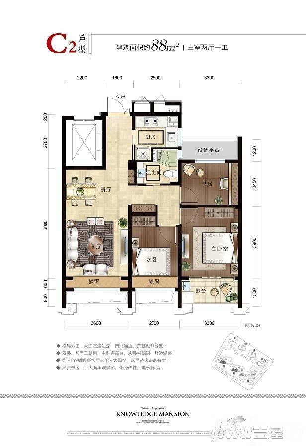 金隅学府3室2厅1卫88㎡户型图