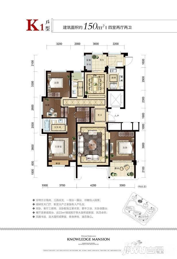 金隅学府4室2厅2卫150㎡户型图