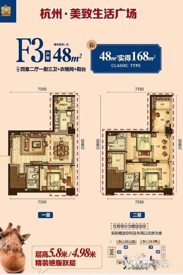 杭州美致生活广场4室1厅2卫48㎡户型图