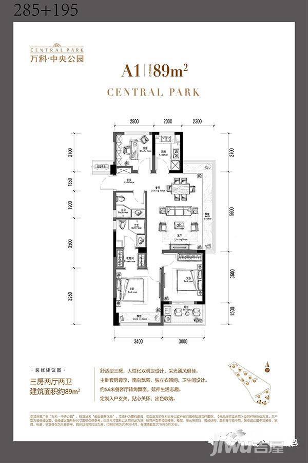 万科中央公园3室2厅2卫89㎡户型图