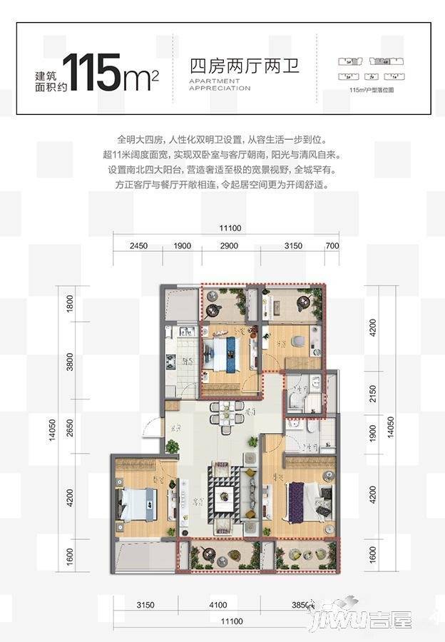 富力新线公园4室2厅2卫115㎡户型图