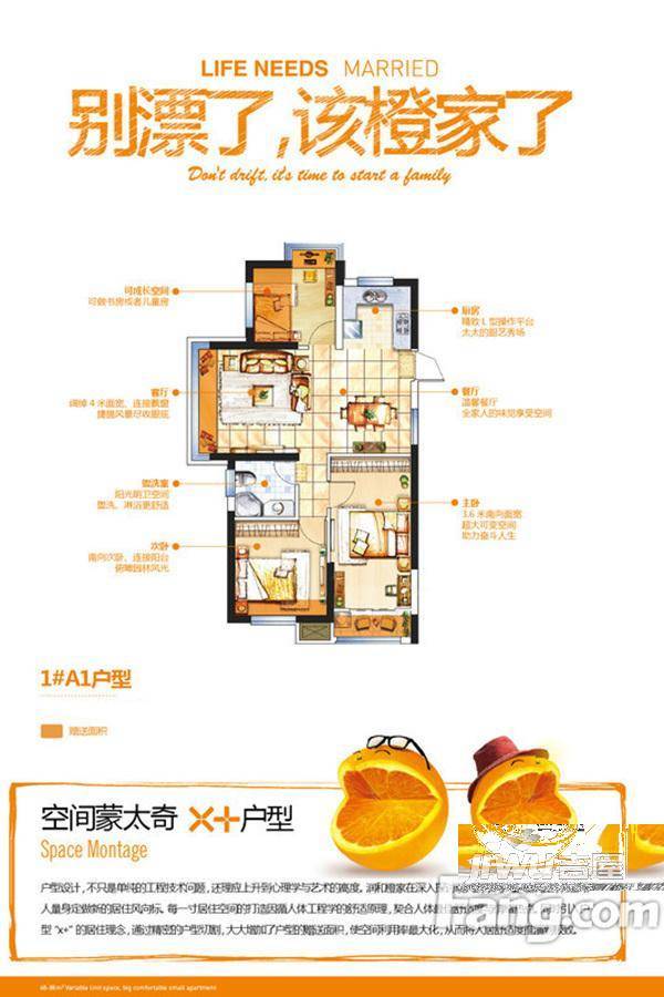 润和橙家3室2厅1卫88㎡户型图