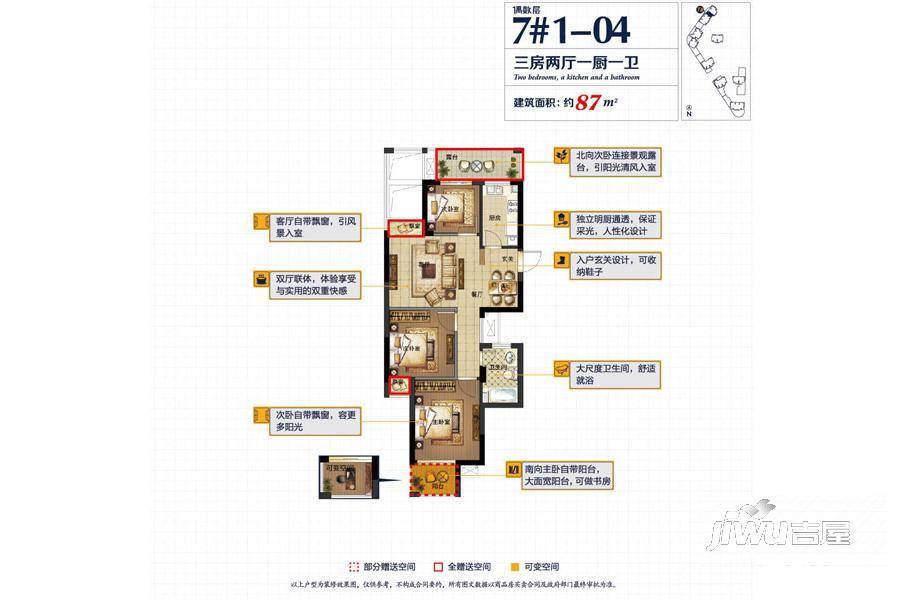 新时代城市家园3室2厅1卫87㎡户型图