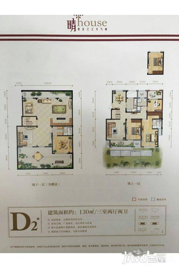 东日晴好3室2厅3卫130㎡户型图