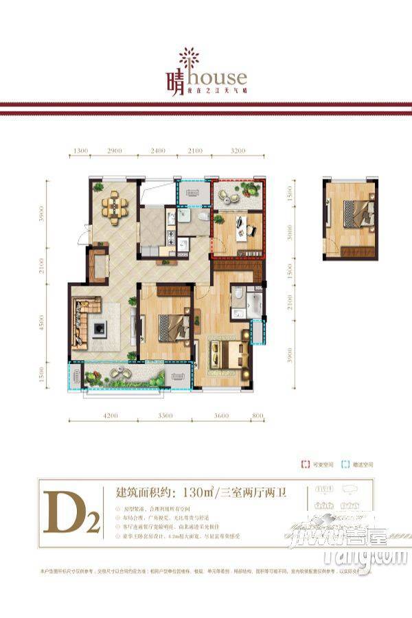 东日晴好3室2厅2卫130㎡户型图