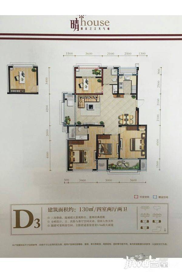 东日晴好4室2厅2卫130㎡户型图