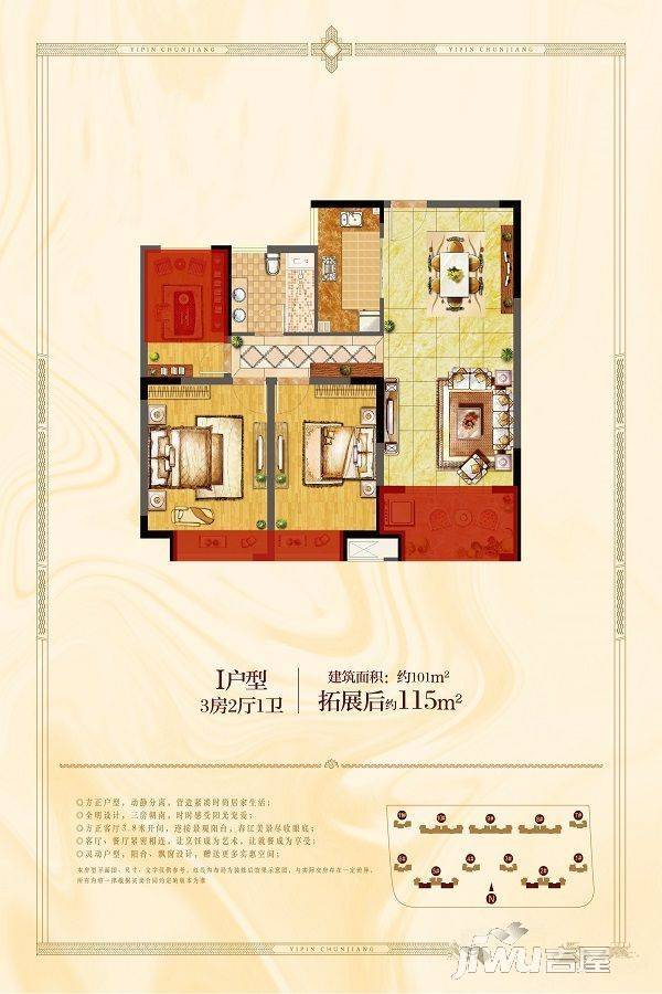 光明逸品春江3室2厅1卫101㎡户型图