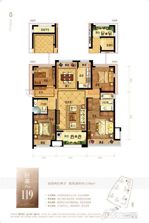 龙湖水晶郦城4室2厅2卫119㎡户型图