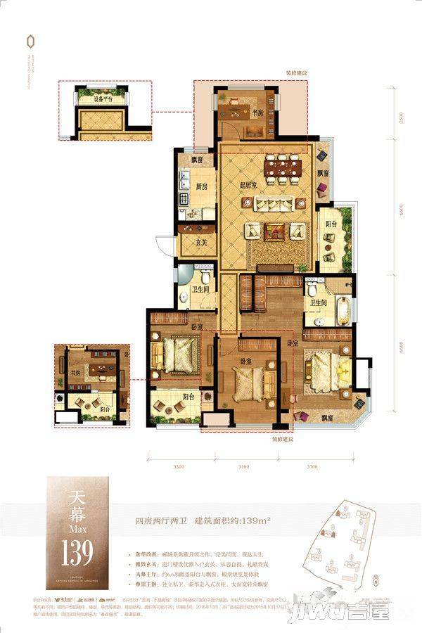 龙湖水晶郦城4室2厅2卫139㎡户型图