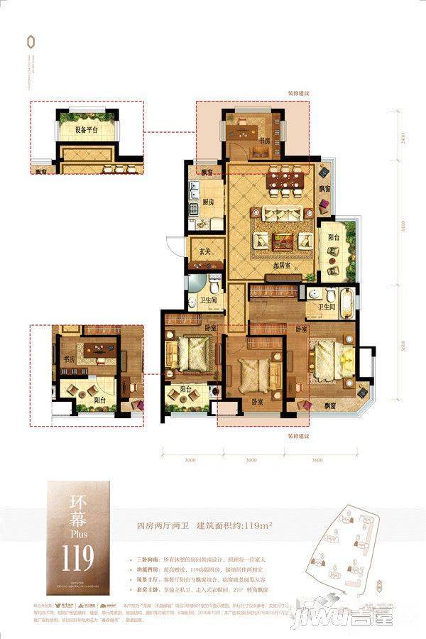 龙湖水晶郦城4室2厅2卫119㎡户型图