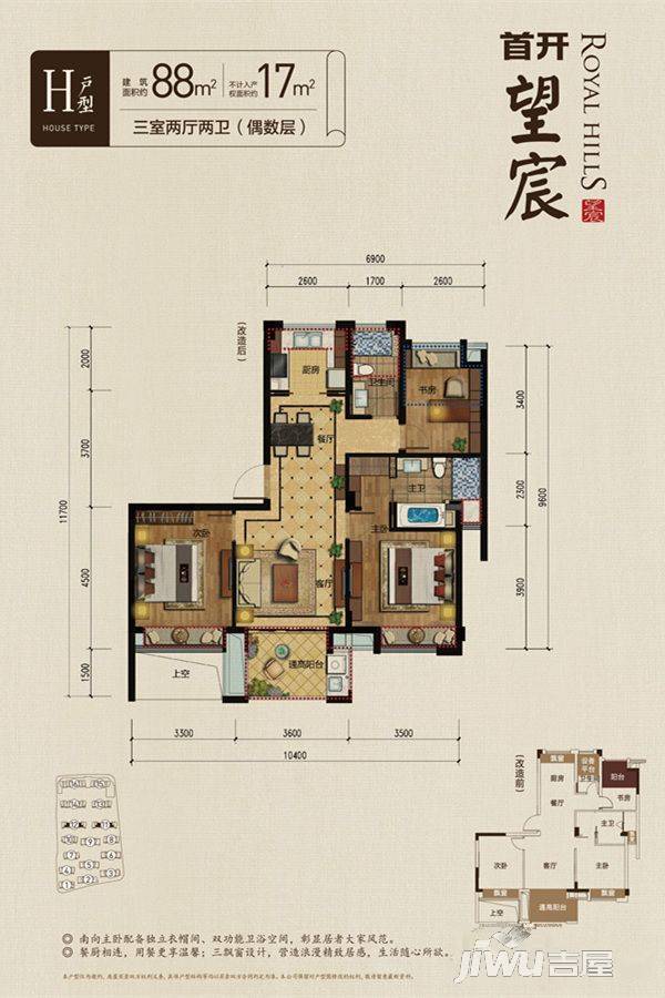 首开望宸3室2厅2卫88㎡户型图