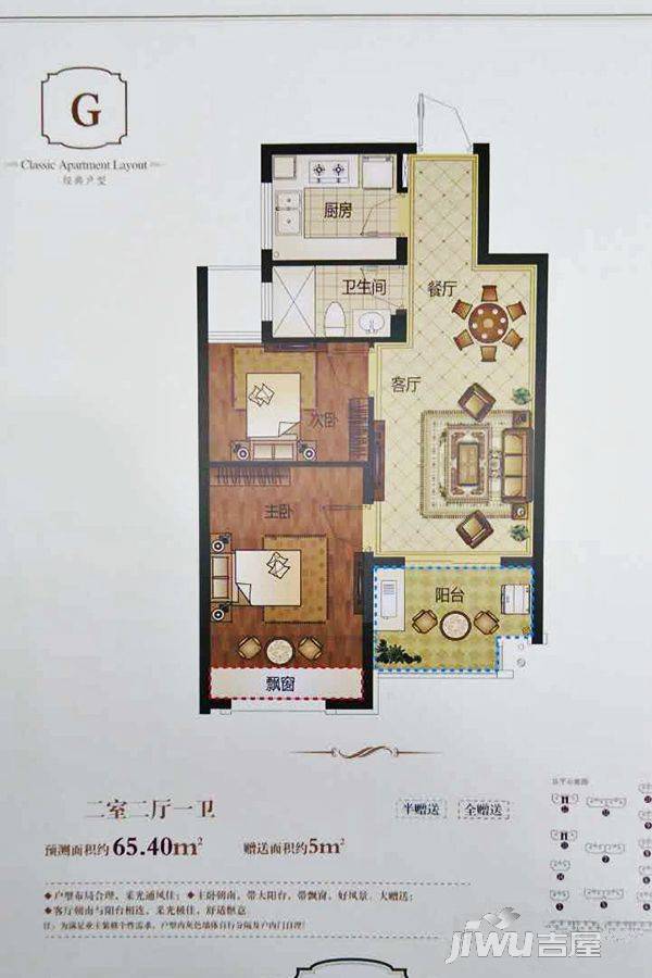 美都良景学府2室2厅1卫65.4㎡户型图