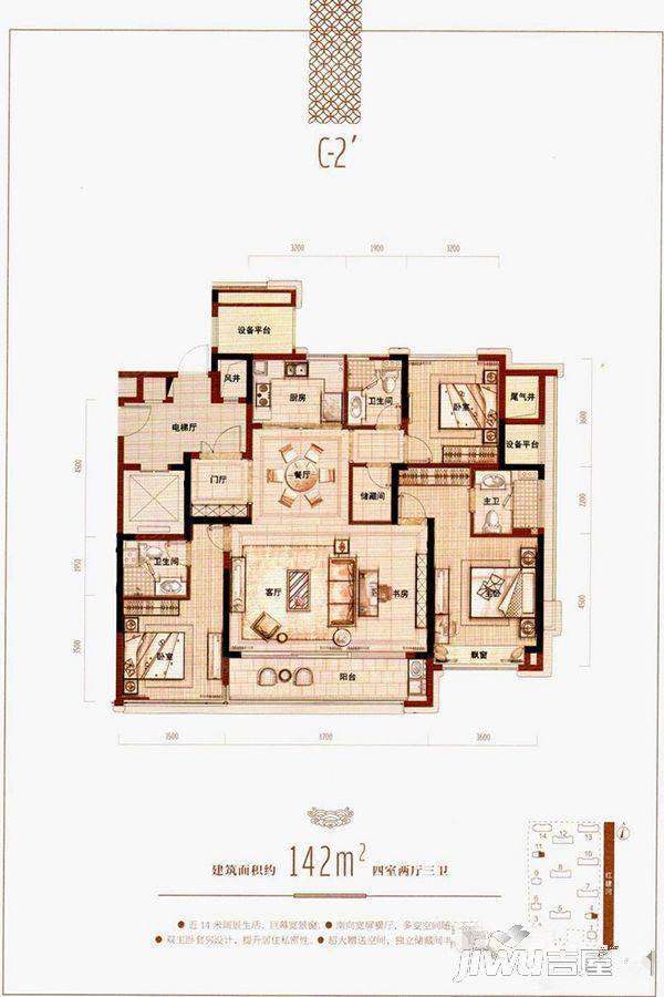 大家绿城金麟府4室2厅3卫142㎡户型图