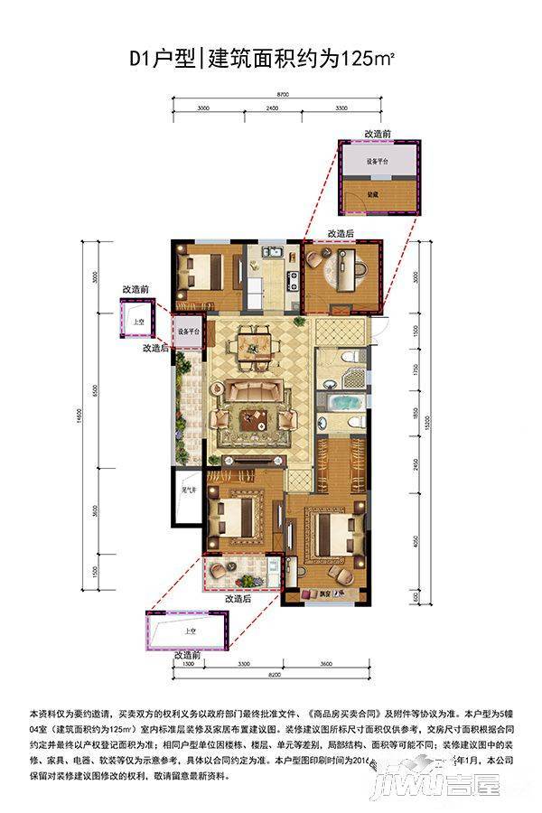 远洋招商上塘宸章3室2厅2卫125㎡户型图