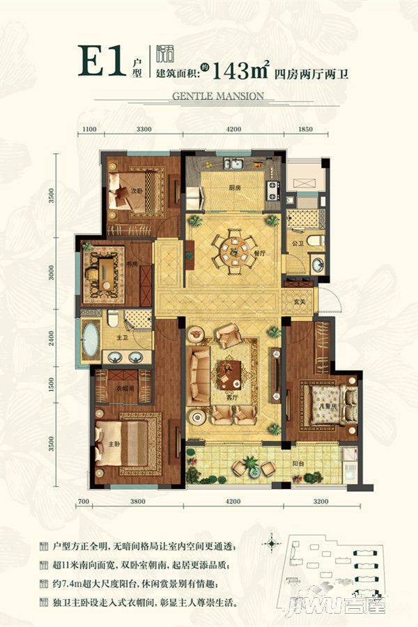 旭辉珺悦府4室2厅2卫143㎡户型图