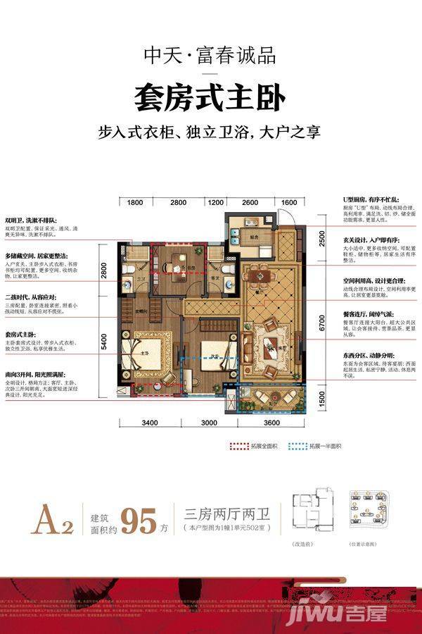 中天富春诚品（三期）3室2厅2卫95㎡户型图