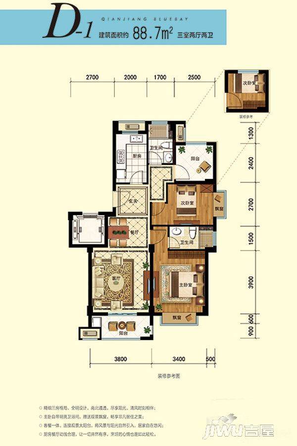 东南钱江蓝湾2室2厅2卫88.7㎡户型图