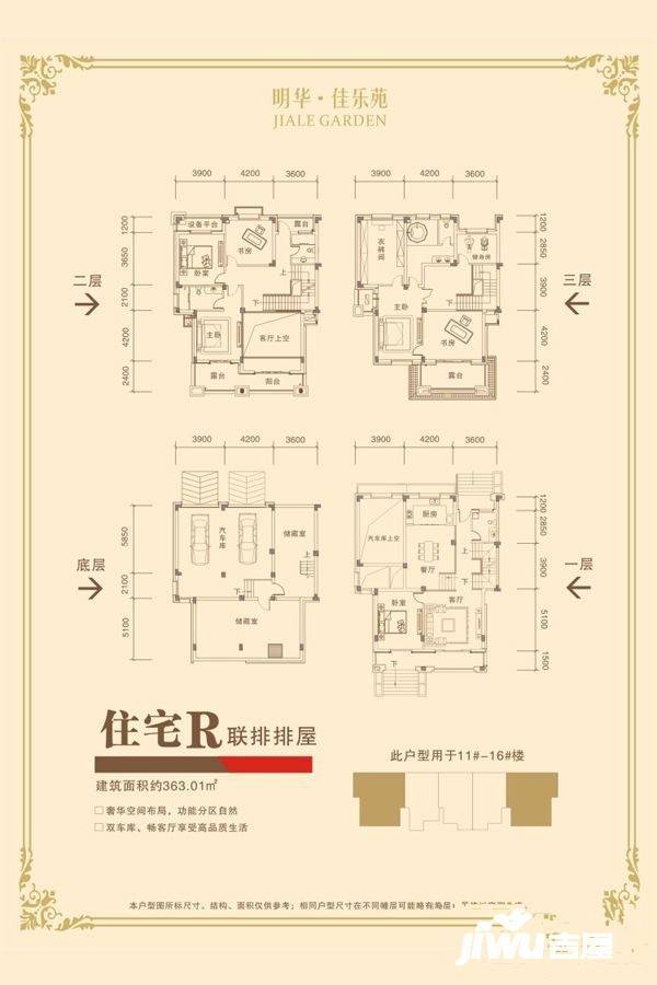 明华佳乐苑6室2厅4卫363㎡户型图