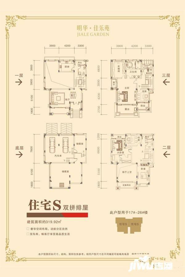 明华佳乐苑5室2厅4卫319.9㎡户型图