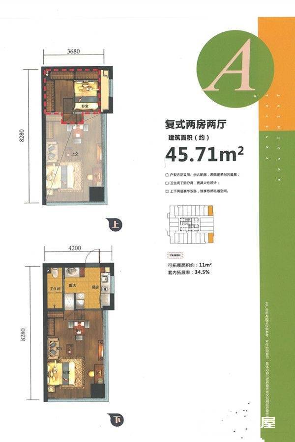 万都晶座2室2厅1卫45.7㎡户型图