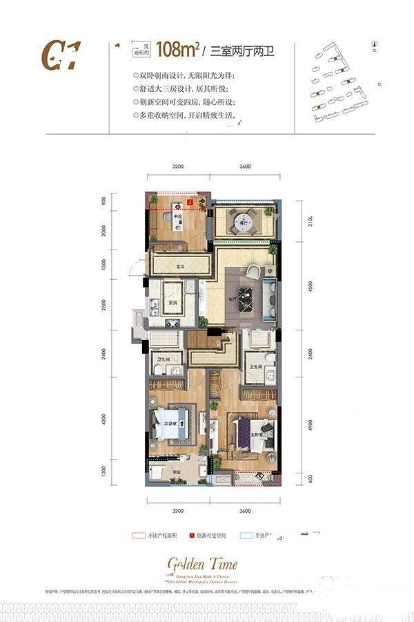 新天地金色时光3室2厅2卫108㎡户型图