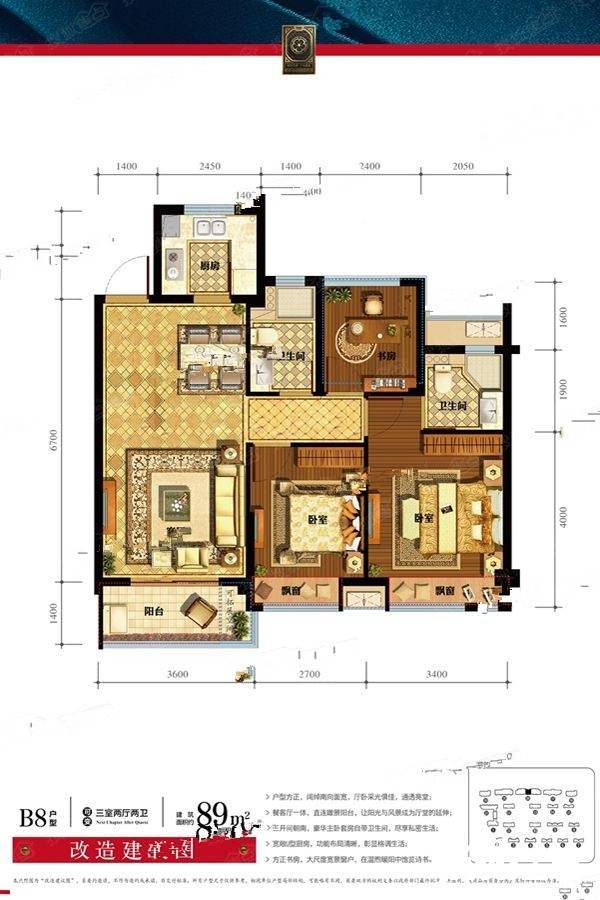 德信海德公园3室2厅2卫89㎡户型图