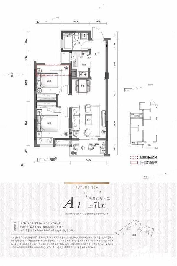 融创金成未来海2室2厅1卫71㎡户型图