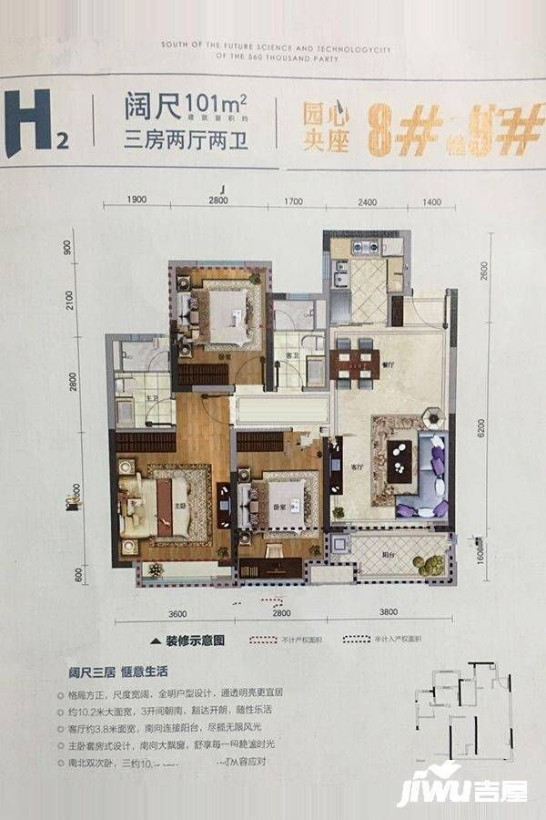 雅居乐国际花园3室2厅2卫101㎡户型图