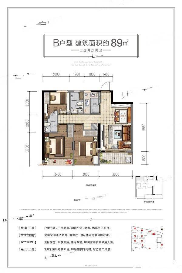 汇高栢悦中心3室2厅2卫89㎡户型图